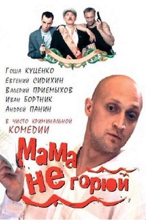 Mama ne goryuy's poster
