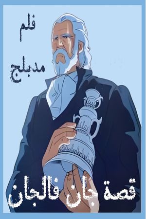 The Tale of Jean Valjean's poster