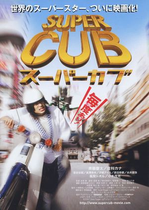 Super Cub's poster