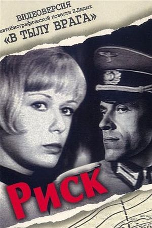 Risk's poster