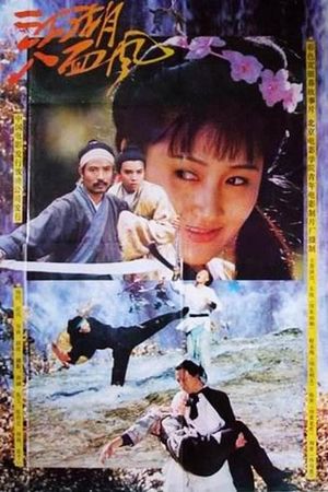 Jiang hu ba mian feng's poster