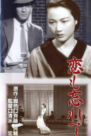 Forget Love for Now's poster