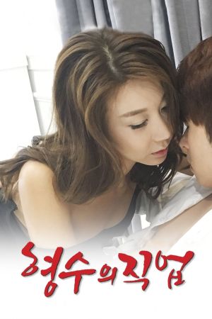 Hyeong-su-eui jik-eob's poster