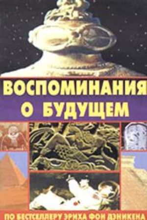 Chariots of the Gods's poster