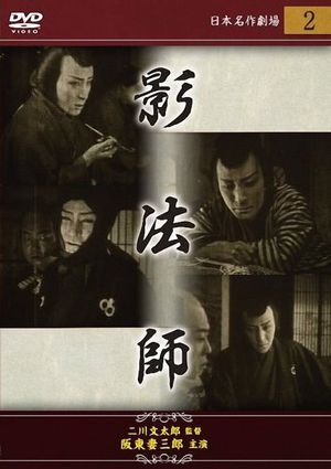Edo kaizoku-den: Kagebôshi: zenpen's poster
