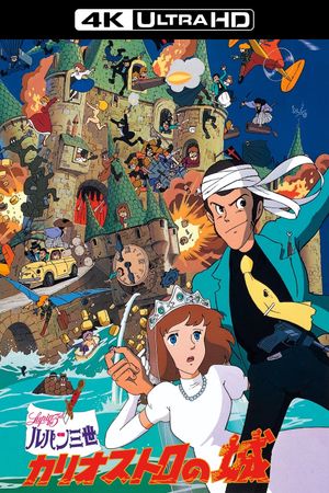 Lupin III: The Castle of Cagliostro's poster