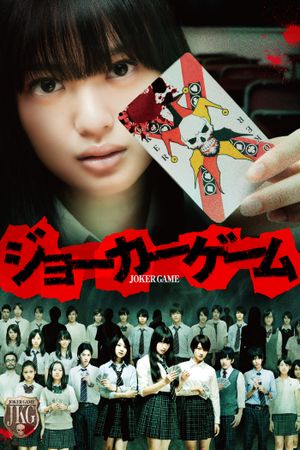 Joker Game's poster