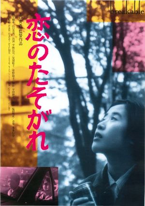 Koi no tasogare's poster