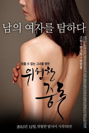 Dangerous Addiction's poster