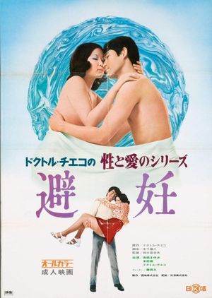 Doctor Chieko no sei to ai no series: Hinin's poster