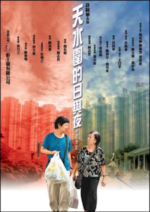 The Way We Are's poster
