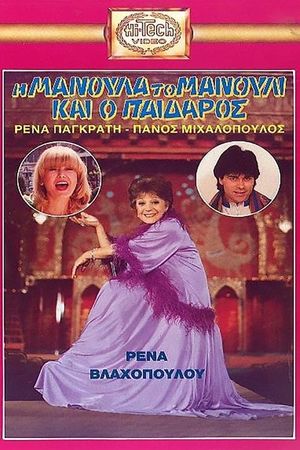 The Mommy, the Chic and the Hunk's poster