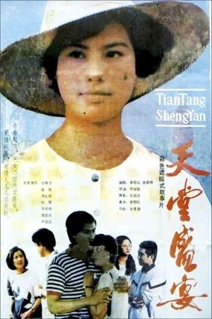 天堂盛宴's poster