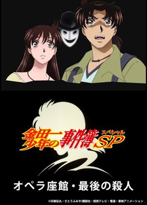 Kindaichi Case Files: The Third Opera House Murders's poster