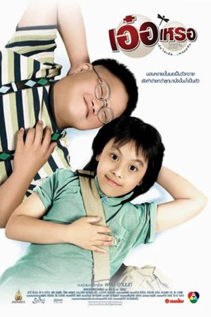 Er rer's poster