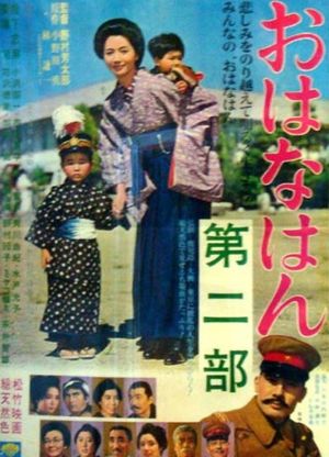 Ohana han: Dai ni bu's poster