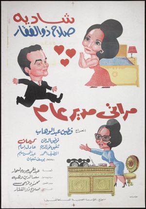 My Wife, the Director General's poster