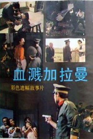 Xue jian Jialaman's poster