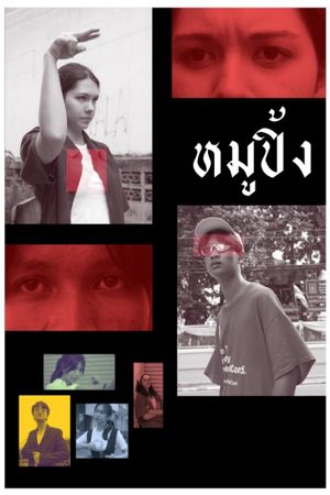 Moo Ping's poster