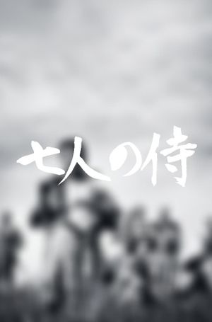 Seven Samurai's poster