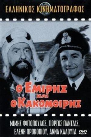 O emiris kai o kakomoiris's poster