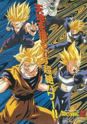Dragon Ball Z Side Story: Plan to Eradicate the Saiyans's poster