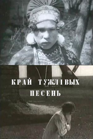 The Land of Mournful Songs's poster