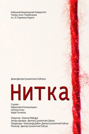The Thread's poster