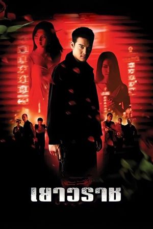 Yaowarat's poster