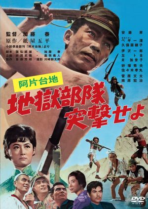 Ahendaichi jigokubutai totsugekseyo's poster