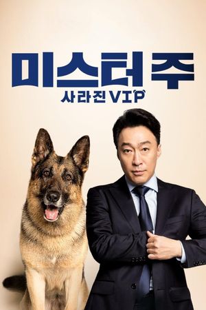 Mr. Zoo: The Missing VIP's poster
