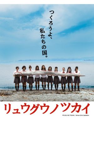 School Girl's Gestation's poster