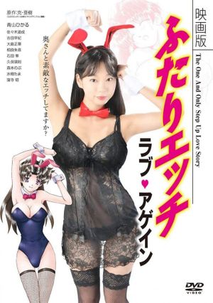 Eigaban Futari ecchi: Rabu agein's poster