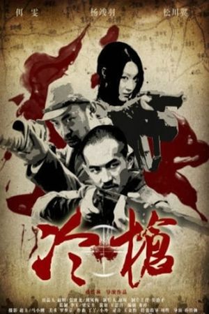 Cold Steel's poster
