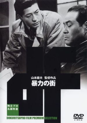 Pen itsuwarazu, bôryoku no machi's poster