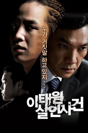 Where the Truth Lies's poster