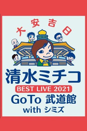清水ミチコ BEST LIVE 2021〜GoTo 武道館 with シミズ〜's poster