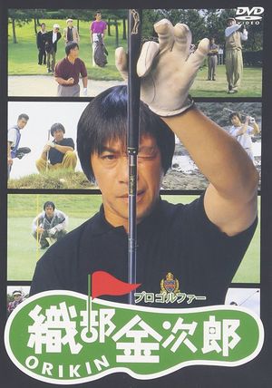 Pro Golfer Oribê Kinjirô's poster image