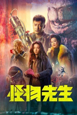Monster Run's poster