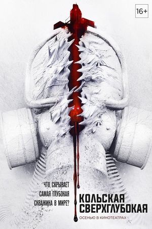 Superdeep's poster