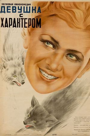 Devushka s kharakterom's poster
