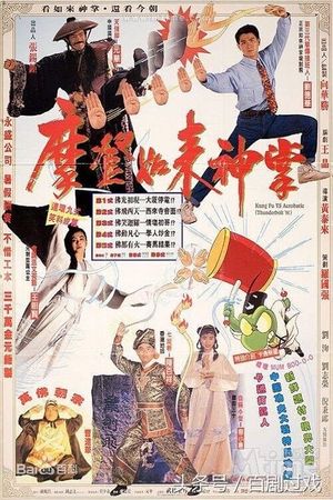 Kung Fu vs. Acrobatic's poster