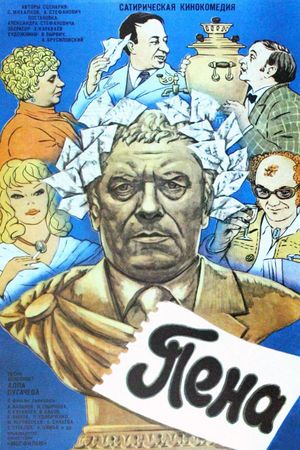Pena's poster