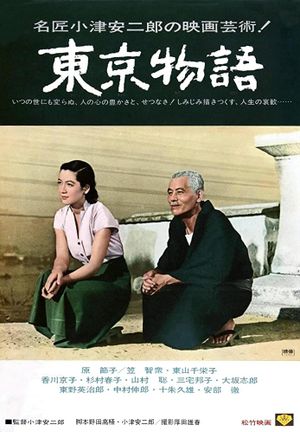 Tokyo Story's poster