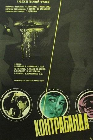 Kontrabanda's poster
