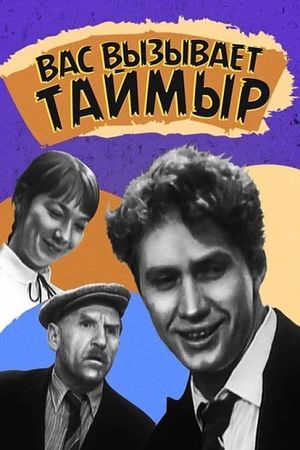 Taimyr Calls You's poster