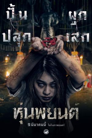 Hoon Payon's poster