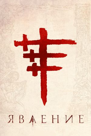The Appearance's poster