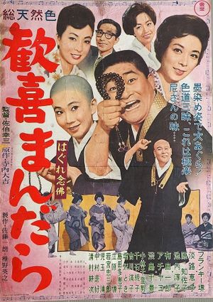 Hagure kigeki mandara's poster