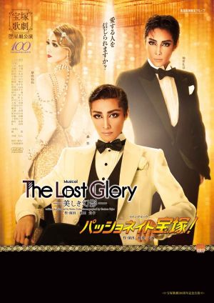 The Lost Glory -Beautiful Illusion-'s poster image